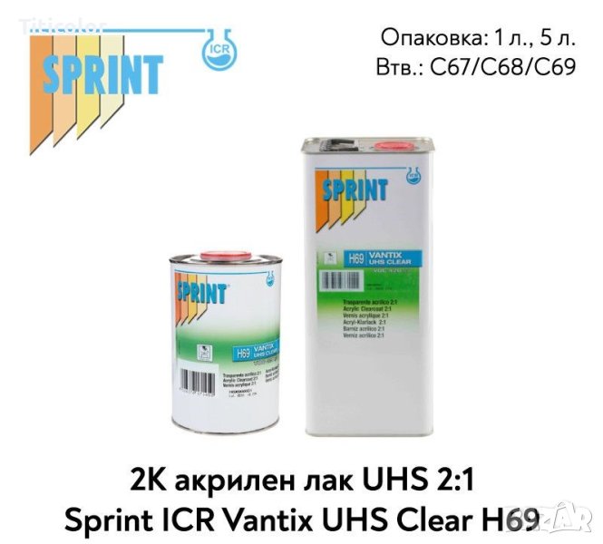H69 2K UHS Vantix лак 2 към 1 – 1л – 5л, снимка 1