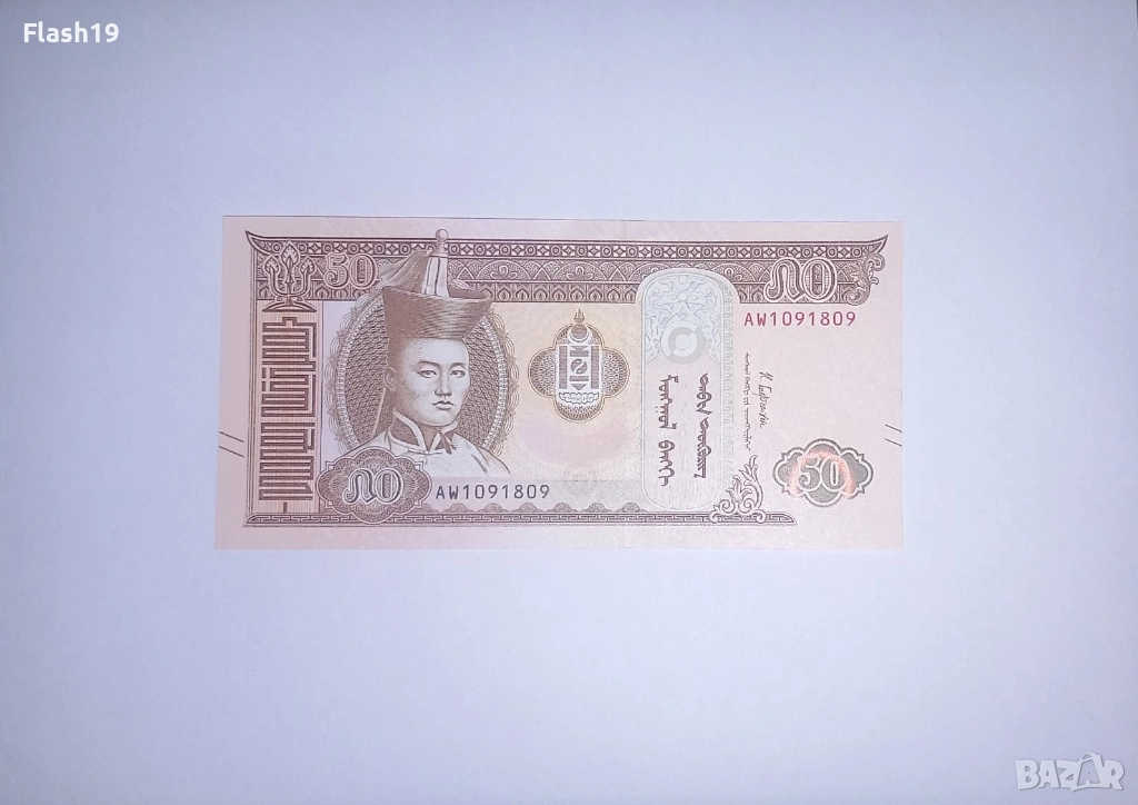 Монголия 50 тугрика 2019 UNC, снимка 1