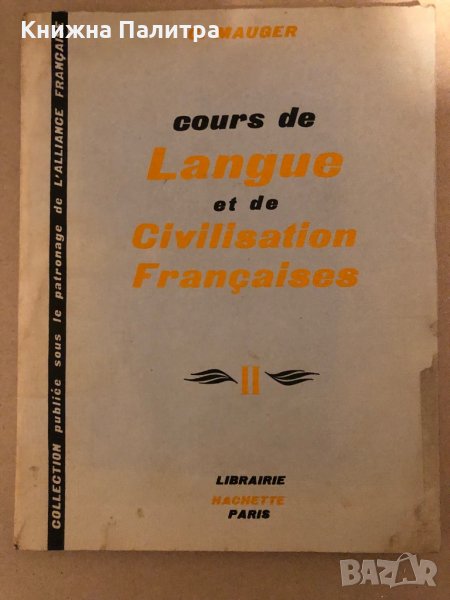 Cours de langue et de civilisation francaises, снимка 1