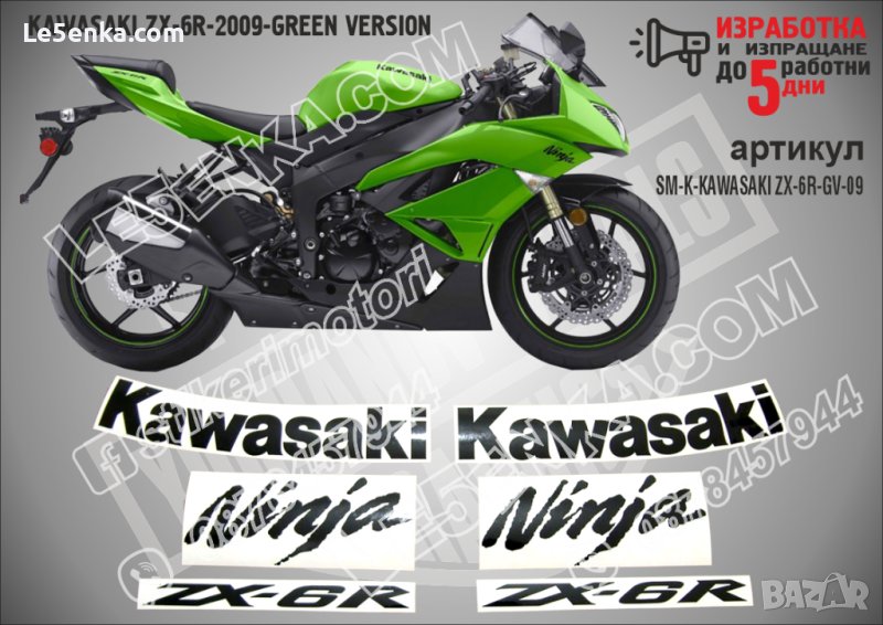 KAWASAKI ZX-6R GREEN VERSION 2009 SM-K-KAWASAKI ZX-6R-GV-09, снимка 1