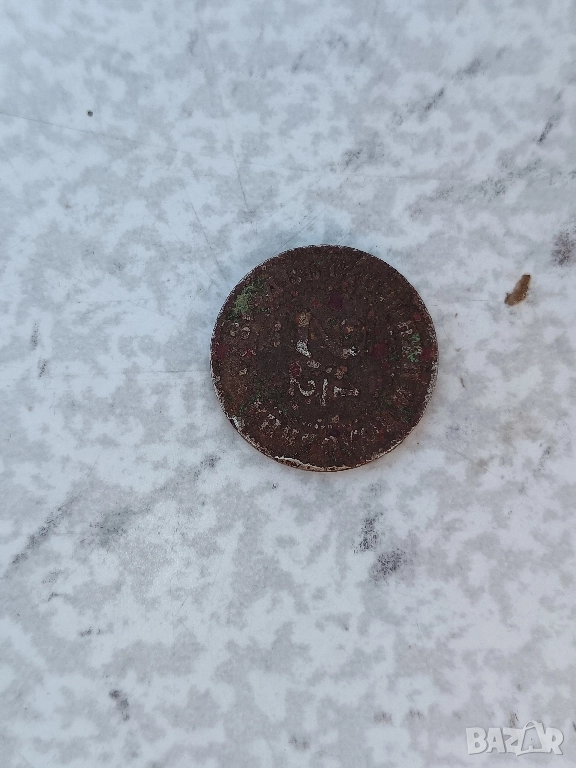 Продавам 2 1/2 стотинки, снимка 1