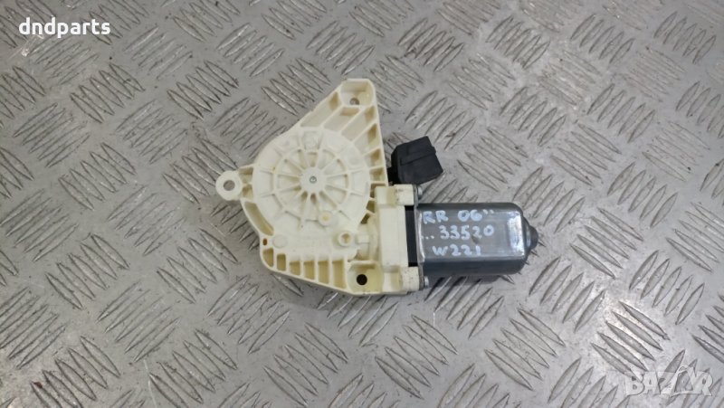 Моторче стъклоповдигач врата Mercedes S-Class W221 2006г.(задно дясно)	, снимка 1