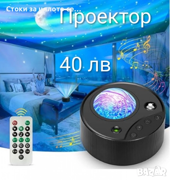 Проектор с дистанционно и бял шум, снимка 1