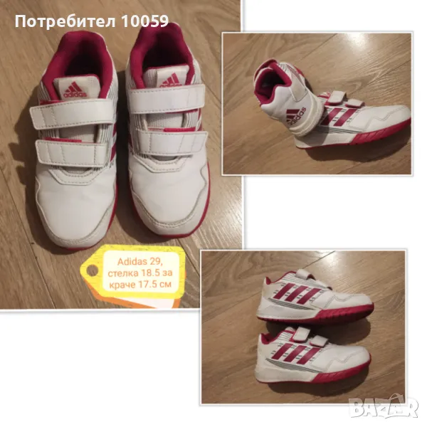 Маратонки Adidas 29 номер, снимка 1