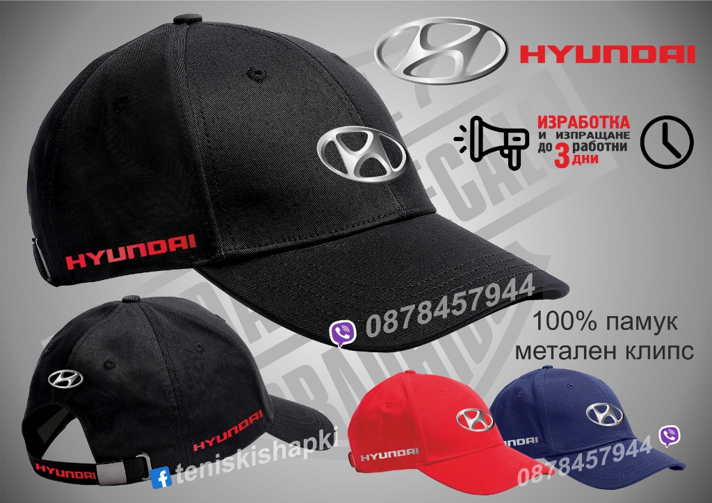 Hyundai шапка в Шапки в гр. Бургас - ID36083989 — Bazar.bg