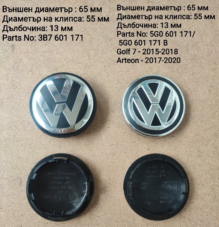 Капачки за джанти VW 55,56,60,63,65,70,75mm НОВИ! в Аксесоари и консумативи  в гр. Сопот - ID40834075 — Bazar.bg