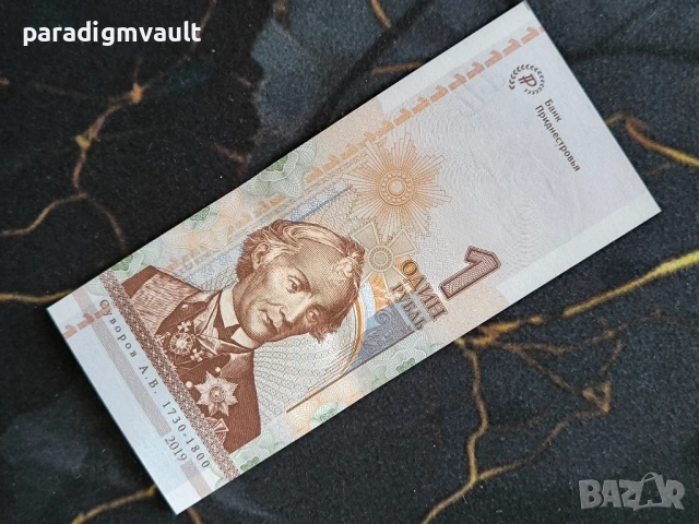 Банкнота - Приднестровие - 1 рубла (юбилейна) UNC | 2019г.