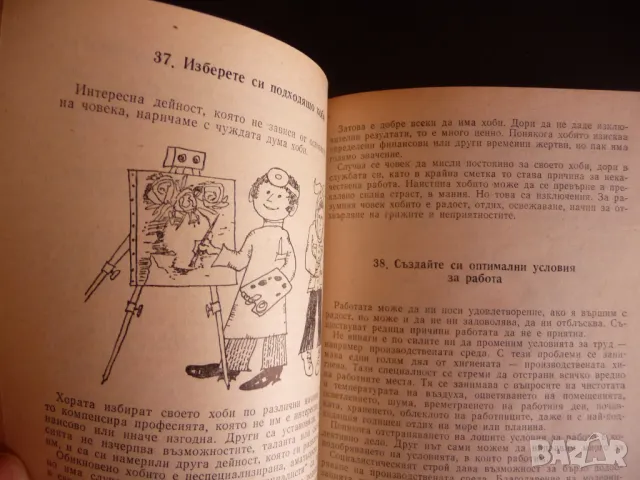 100 съвета за вашата "добра форма" Йозеф Квапилик психическа физическа, снимка 2 - Специализирана литература - 47394851
