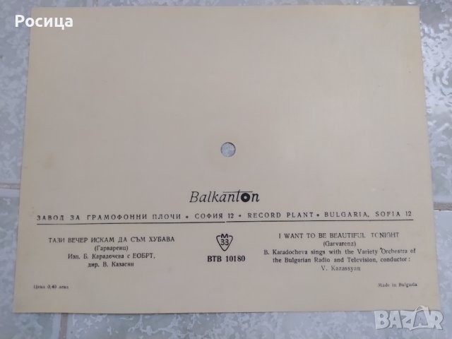 Картички грамофонни плочи на Балкантон 1966 г 5 бр различни, снимка 4 - Антикварни и старинни предмети - 41367770