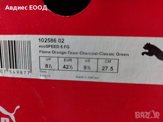 Бутонки ПУМА оранж номер 42, 43, 44, снимка 7 - Футбол - 41359113
