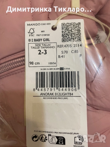 Яке за момиче Mango baby girl, снимка 6 - Детски якета и елеци - 52892067
