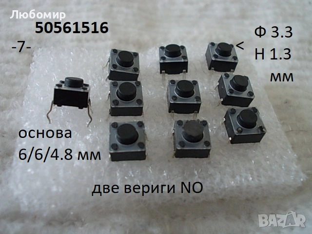 ЦК ключ / бутон разни - списък, снимка 7 - Медицинска апаратура - 52909664