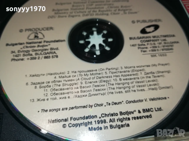 БОТЕВ ЦД 0308250920, снимка 13 - CD дискове - 51232724