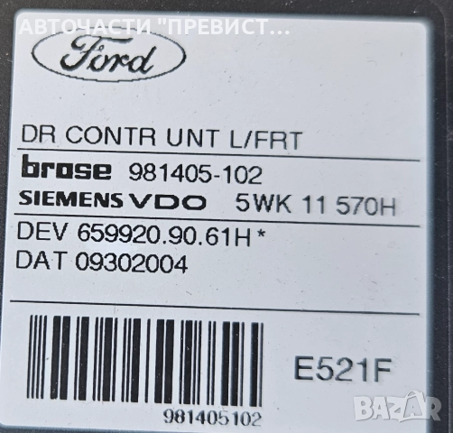Стъклоповдигач Преден Ляв 5wk11570h 981405-102 3m51r203a29mr Форд Фокус Ц Макс Ford Focus C Max, снимка 2 - Части - 51789241