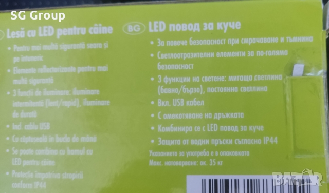 LED повод (каишка) за кучета., снимка 7 - За кучета - 36060959