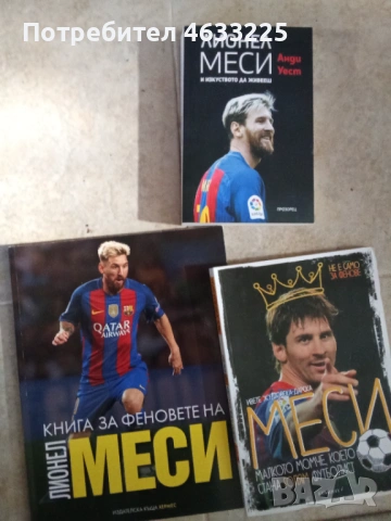 Книги Меси - Книга за феновете на Меси / Меси малкото момче, което стана голям футболист