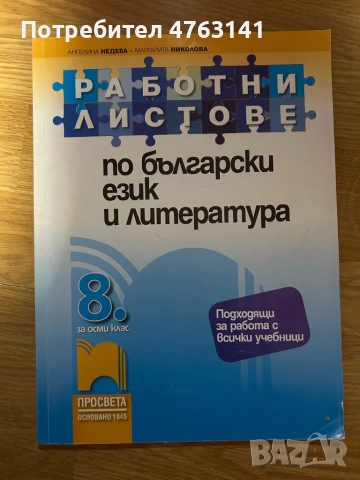 Работни листове