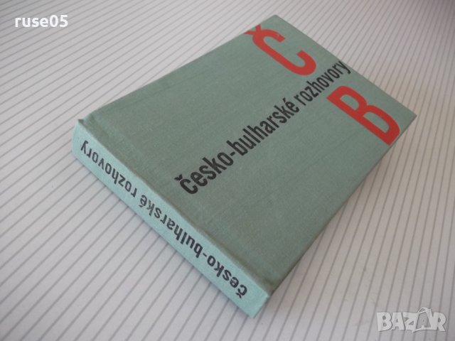 Книга "česko-bulharské rozhovory - N.Draganov" - 278 стр., снимка 13 - Чуждоезиково обучение, речници - 40700120