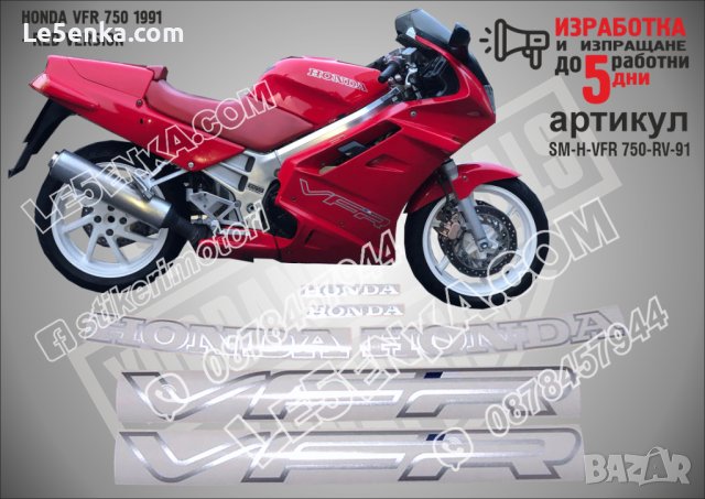 HONDA VFR 750 1991 - RED VERSION SM-H-VFR 750-RV-91