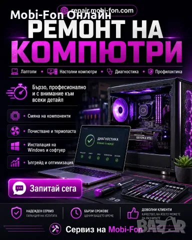 Сервиз Mobi-Fon – професионален ИТ сервиз за компютри и телефон