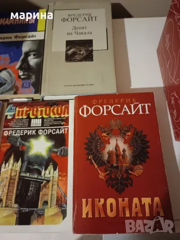Фредерик Форсайт , снимка 2 - Художествена литература - 47840493