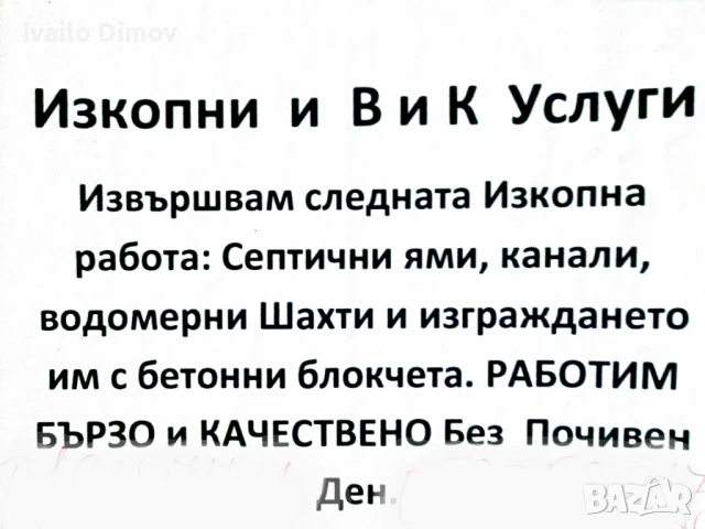 ВиК услуги , снимка 3 - ВиК услуги - 47817501