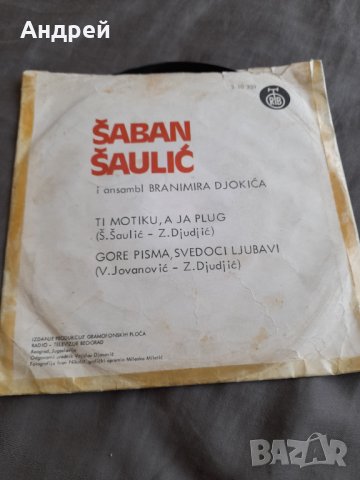 Грамофонна плоча Шабан Шаулич,Saban Saulic #8, снимка 2 - Грамофонни плочи - 33983167