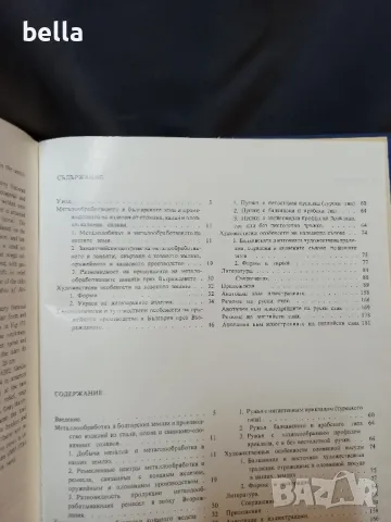 Метална пластика -ковано желязо,оръжия ,калаени съдове -БАН-1983 год, снимка 13 - Антикварни и старинни предмети - 48876048