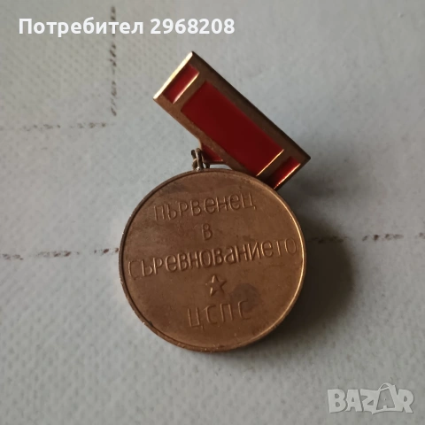 медали, снимка 2 - Антикварни и старинни предмети - 53833912