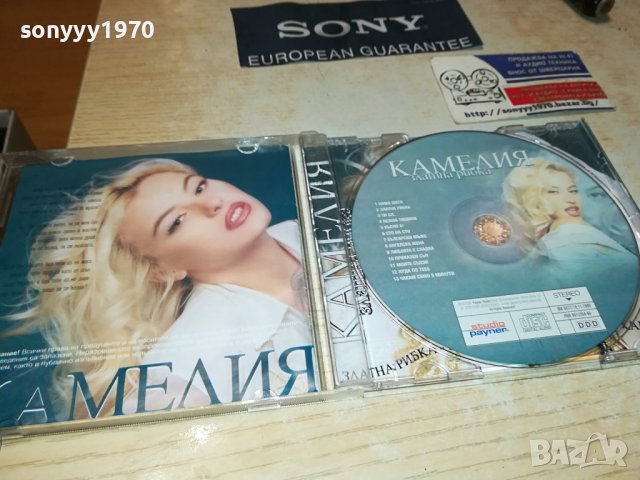 *КАМЕЛИЯ ЦД 1709231135, снимка 2 - CD дискове - 42218589