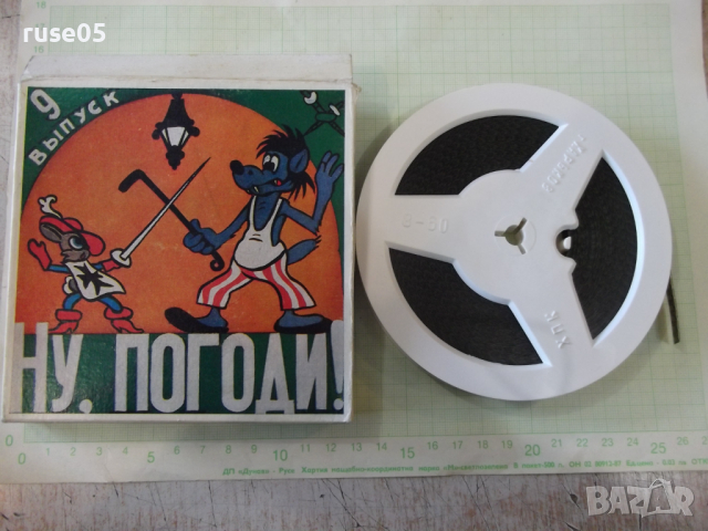 Лента "Ну , погоди - 9 выпуск" филмова 8 мм. съветска, снимка 3 - Други ценни предмети - 36260974