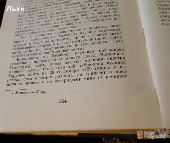 Великите мореплаватели на XVIII век,Жул Верн. , снимка 6 - Художествена литература - 53124651