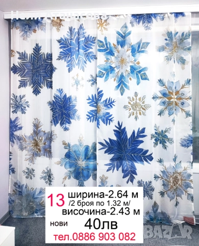 КОЛЕДНИ завеси-нови модели, снимка 15 - Други - 28308129