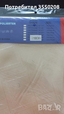 Покривка, ф180, снимка 5 - Покривки за маси - 50920350