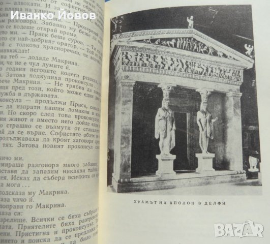 Гор Видал "Юлиан", биографичен, исторически роман, твърда подвързия, снимка 3 - Художествена литература - 35855101