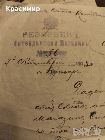 Откритъ Листъ 1918 г.