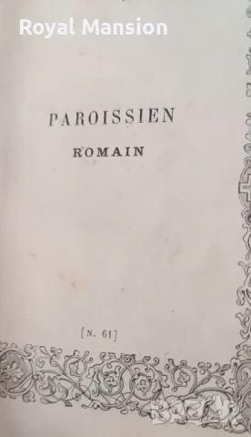 Библия Старинен френски молитвеник Missel 1894г, снимка 5 - Антикварни и старинни предмети - 51032535