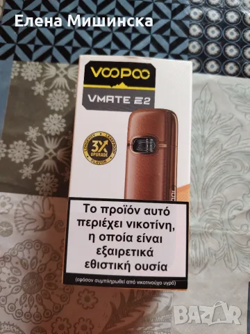 Веип електрона цигара., снимка 2 - Електронни цигари - 56166648