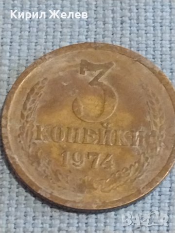 Две монети 3 копейки 1974г. / 15 копейки 1962г. СССР стари редки за КОЛЕКЦИОНЕРИ 39422, снимка 3 - Нумизматика и бонистика - 44253270