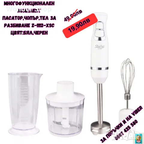 🎉 Промоция на многофункционален комплект пасатор, чопър и тел за разбиване Z-1112-XSC! 🎉