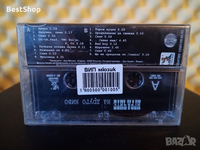 Играчите - На друго ниво, снимка 2 - Аудио касети - 35829469