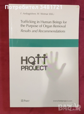 Трафик на хора, нарушения на човешките права по света - 3 книги, снимка 8 - Художествена литература - 52640489