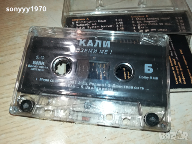КАЛИ-ОРИГИНАЛНА КАСЕТА 1603242044, снимка 2 - Аудио касети - 44796988