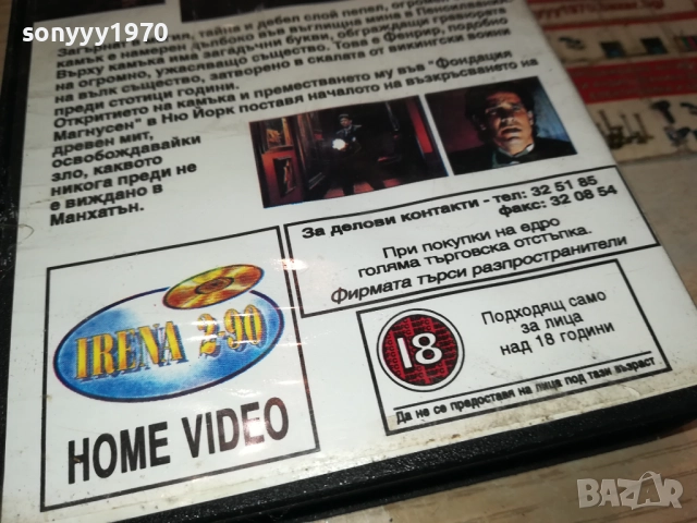 МАГИЧЕСКИЯТ КАМЪК-VHS VIDEO TAPE 2608251254, снимка 10 - Други жанрове - 51495256