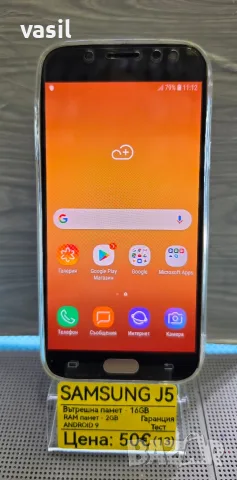 SAMSUNG J5 16GB / 2GB RAM – ANDROID 9