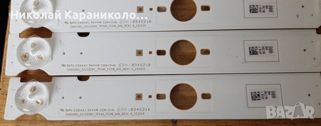 Продавам лед ленти-SAMSUNG_2015SONY_TPZ40_FCOM_A06_REV1.0 151014 и стойка от тв.SONY KDL-40RD450 , снимка 9 - Телевизори - 40847427