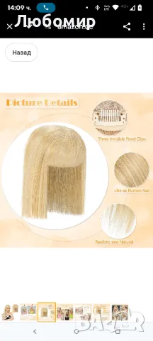 Топер за истинска коса Горни шиньони С щипка за удължаване на косата с ресни
30, снимка 7 - Аксесоари за коса - 49793446