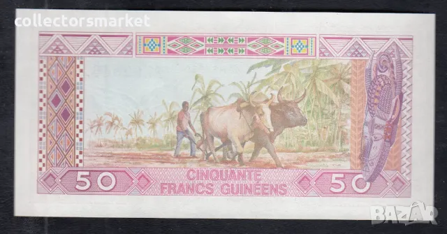 50 франка 1985, Гвинея, снимка 2 - Нумизматика и бонистика - 49597691