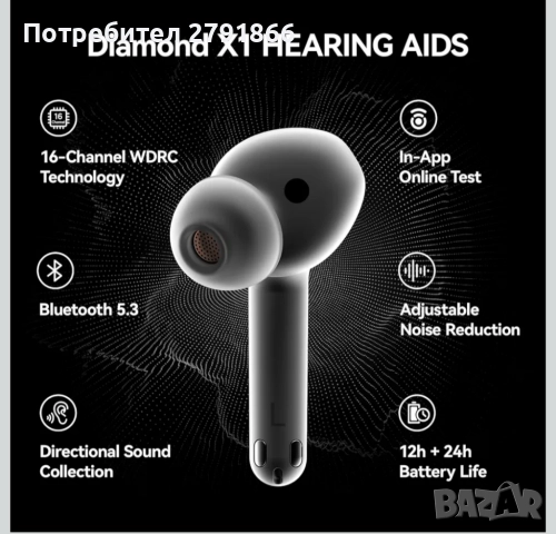 Слухови апарати Diamond X1 OTC с Bluetooth презареждащи подходящи за лека до умерена загуба на слуха, снимка 6 - Bluetooth слушалки - 52099837