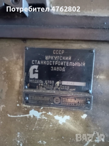 Стругарска универсална фреза - руска, снимка 3 - Стругове - 53808346